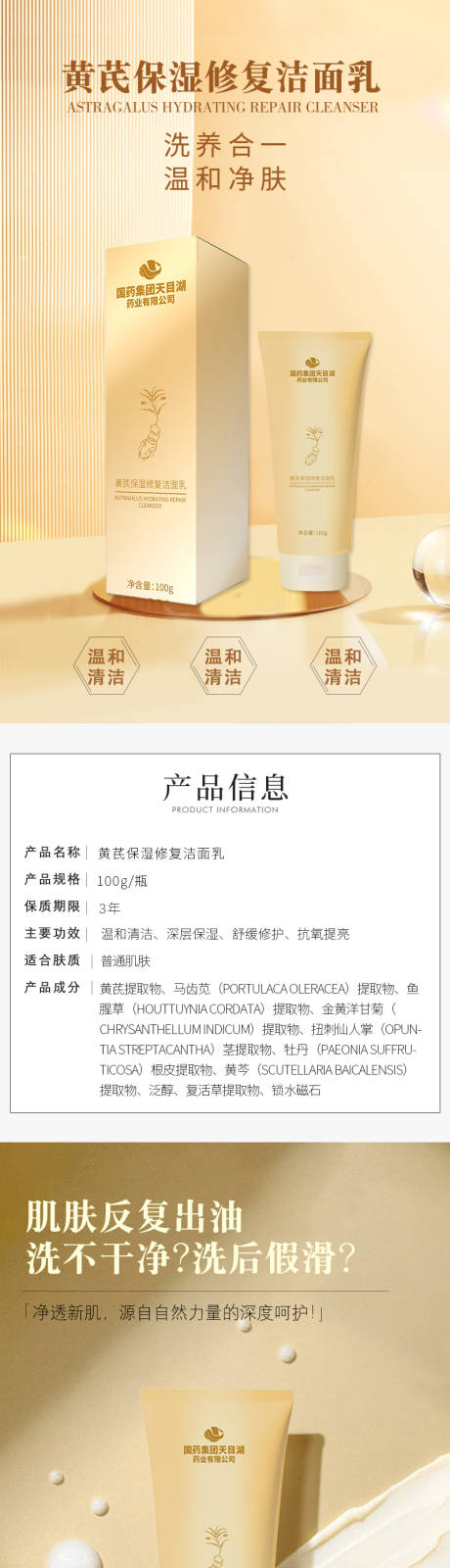 源文件下载【黄芪保湿修复洁面乳美妆电商详情页设计】编号：33590029527566061