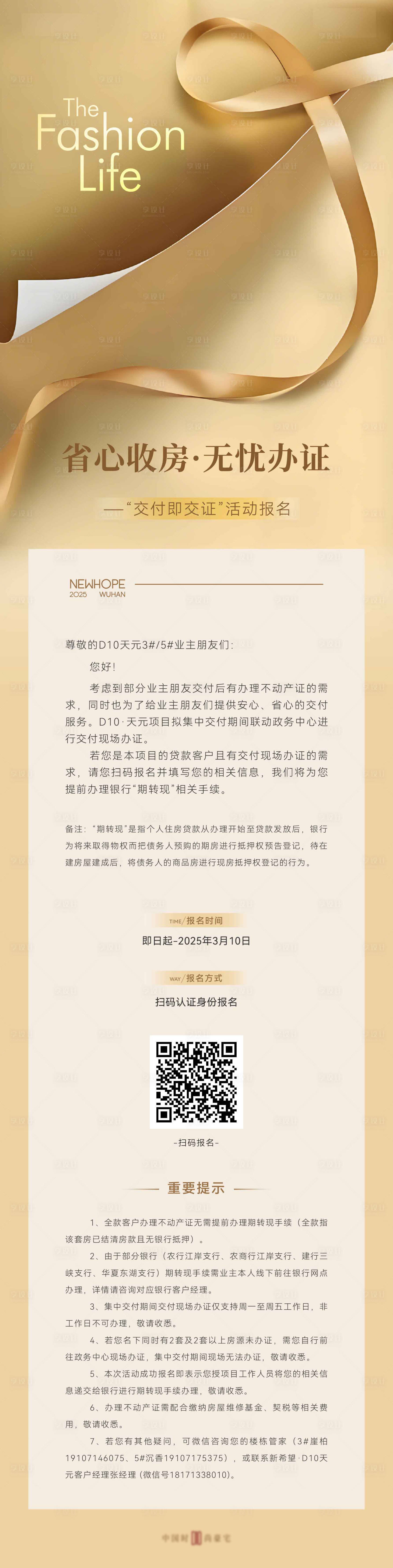源文件下載【地產交房】編號：77570029077105557