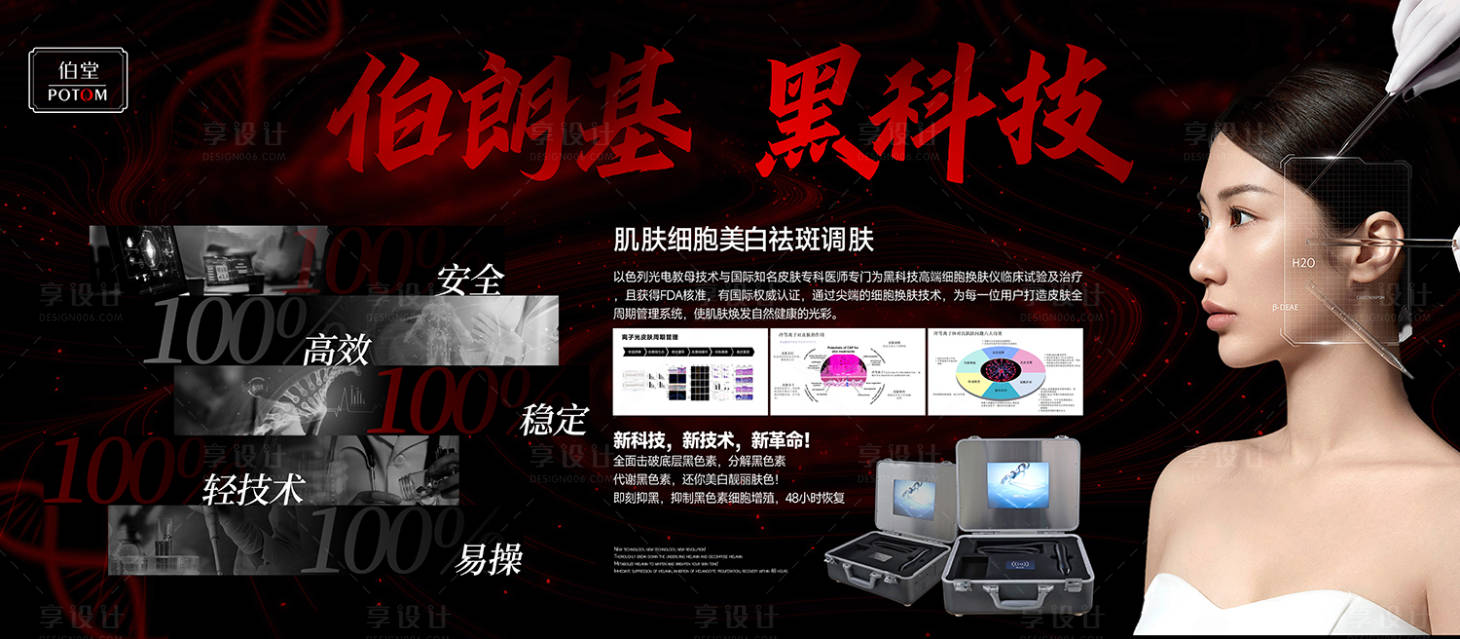 源文件下載【享設(shè)計】搜索編號：42660029490812415【肌膚抗衰產(chǎn)品桁架】