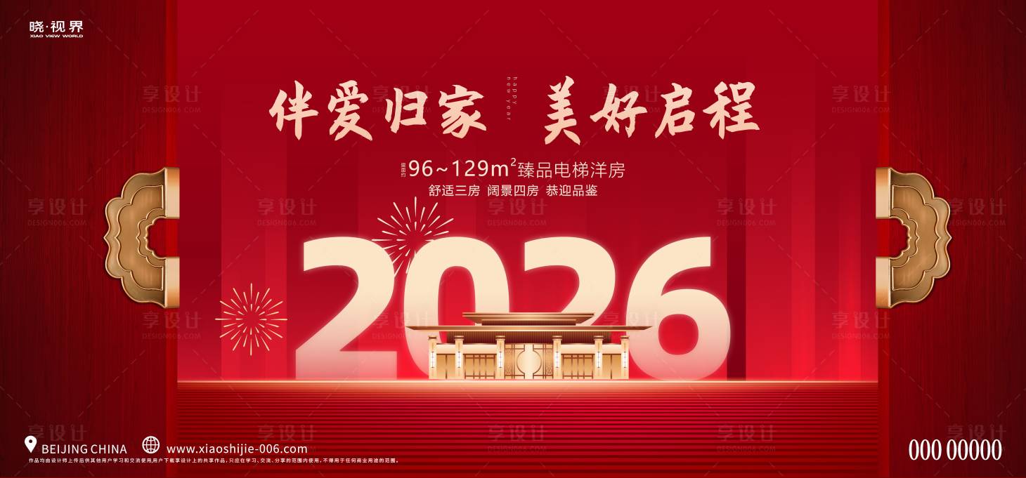 源文件下載【享設計】搜索編號：36880029429399253【地產交房主視覺紅金活動展板】