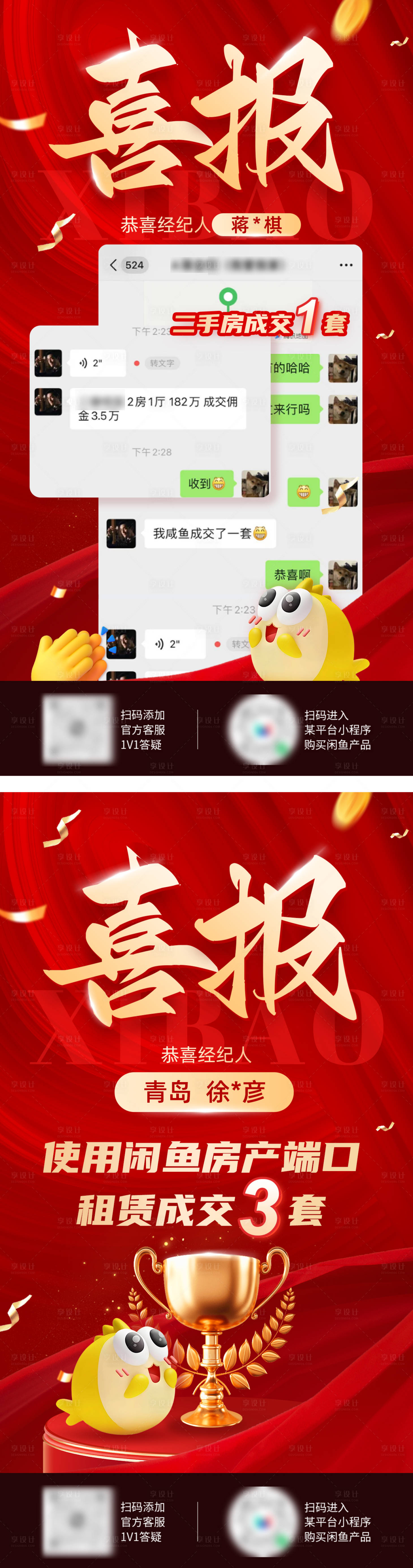 源文件下載【享設計】搜索編號：92480029419815106【成交喜報海報】