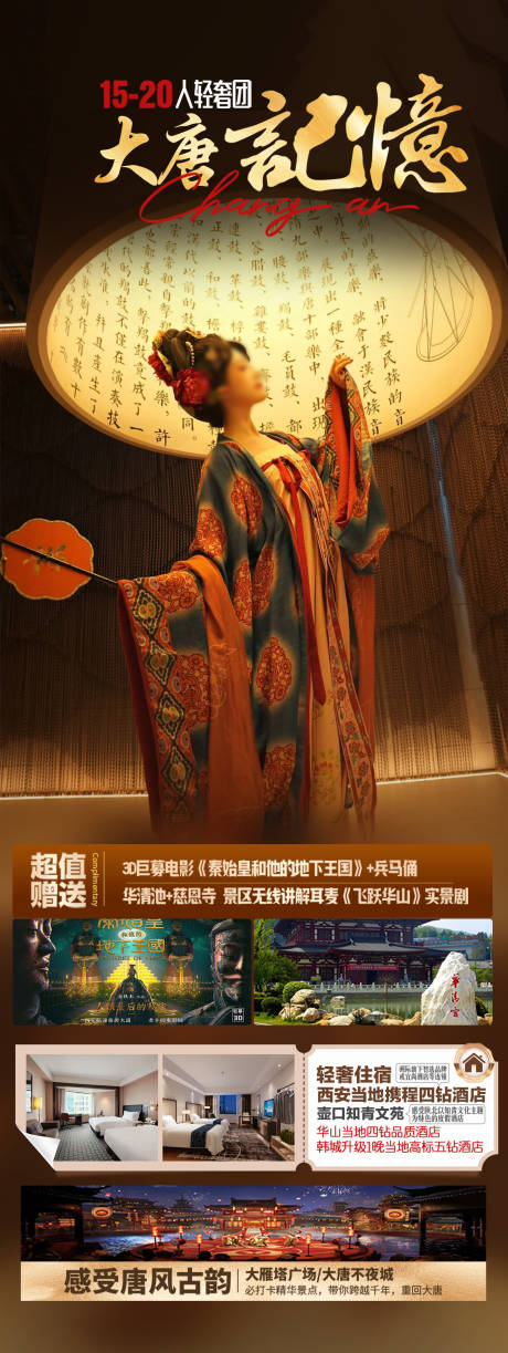 源文件下載【大唐記憶旅游西安長圖海報】編號：58920029533478694