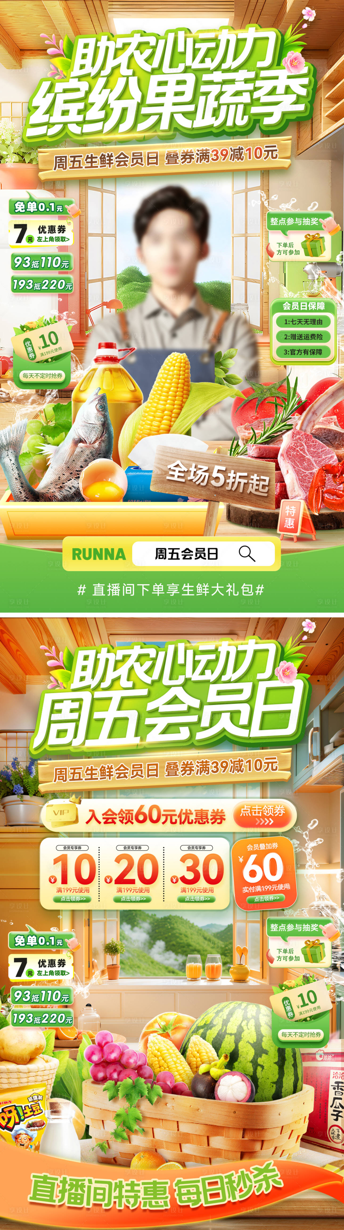 源文件下载【助农心动力缤纷果蔬季电商海报】编号：84120029317943865