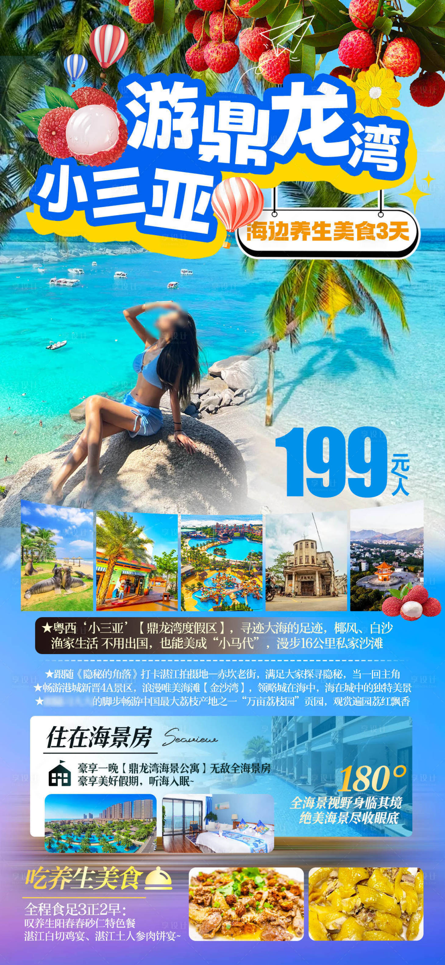 源文件下载【鼎龙湾小三亚旅游海报】编号：13510029540426738