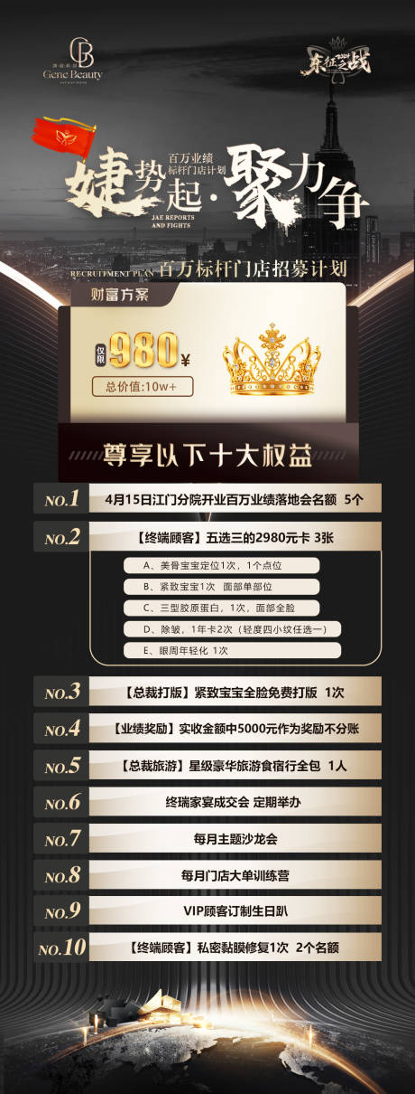 源文件下载【黑金医美开业政策卡项海报】编号：49150029813229695