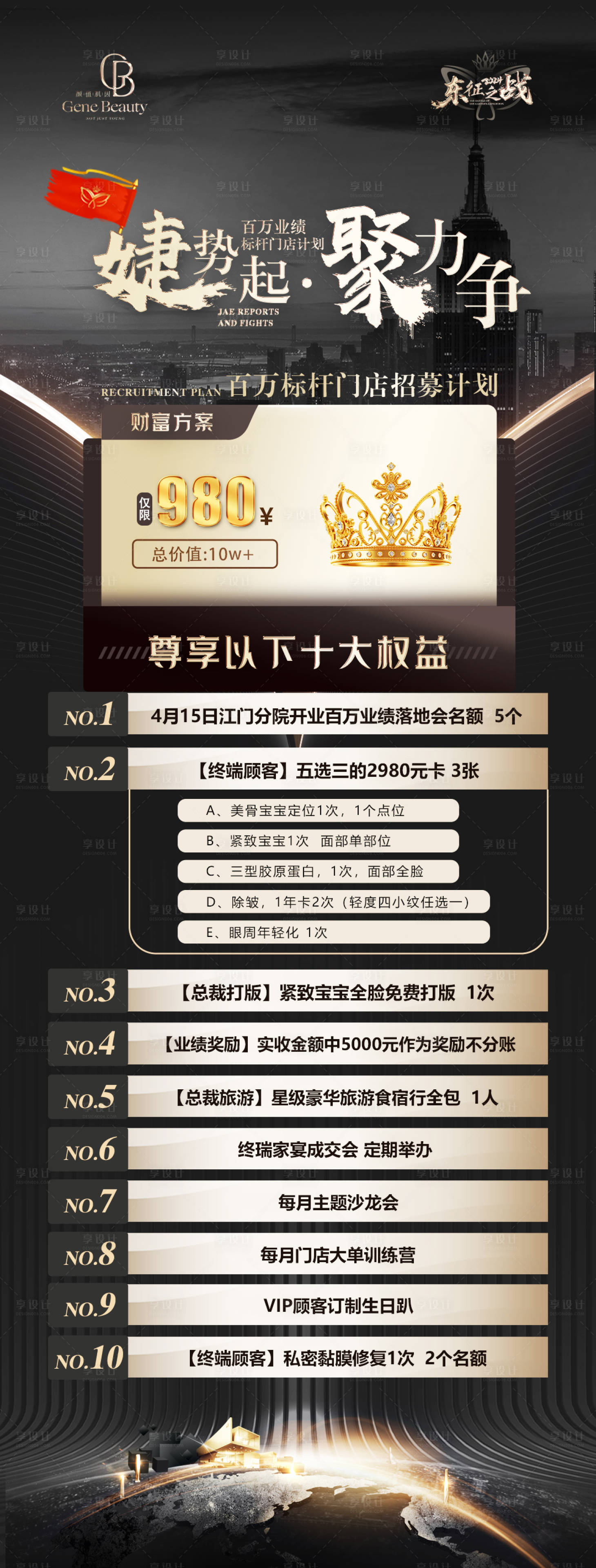 源文件下載【享設計】搜索編號：49150029813229695【黑金醫美開業政策卡項海報】