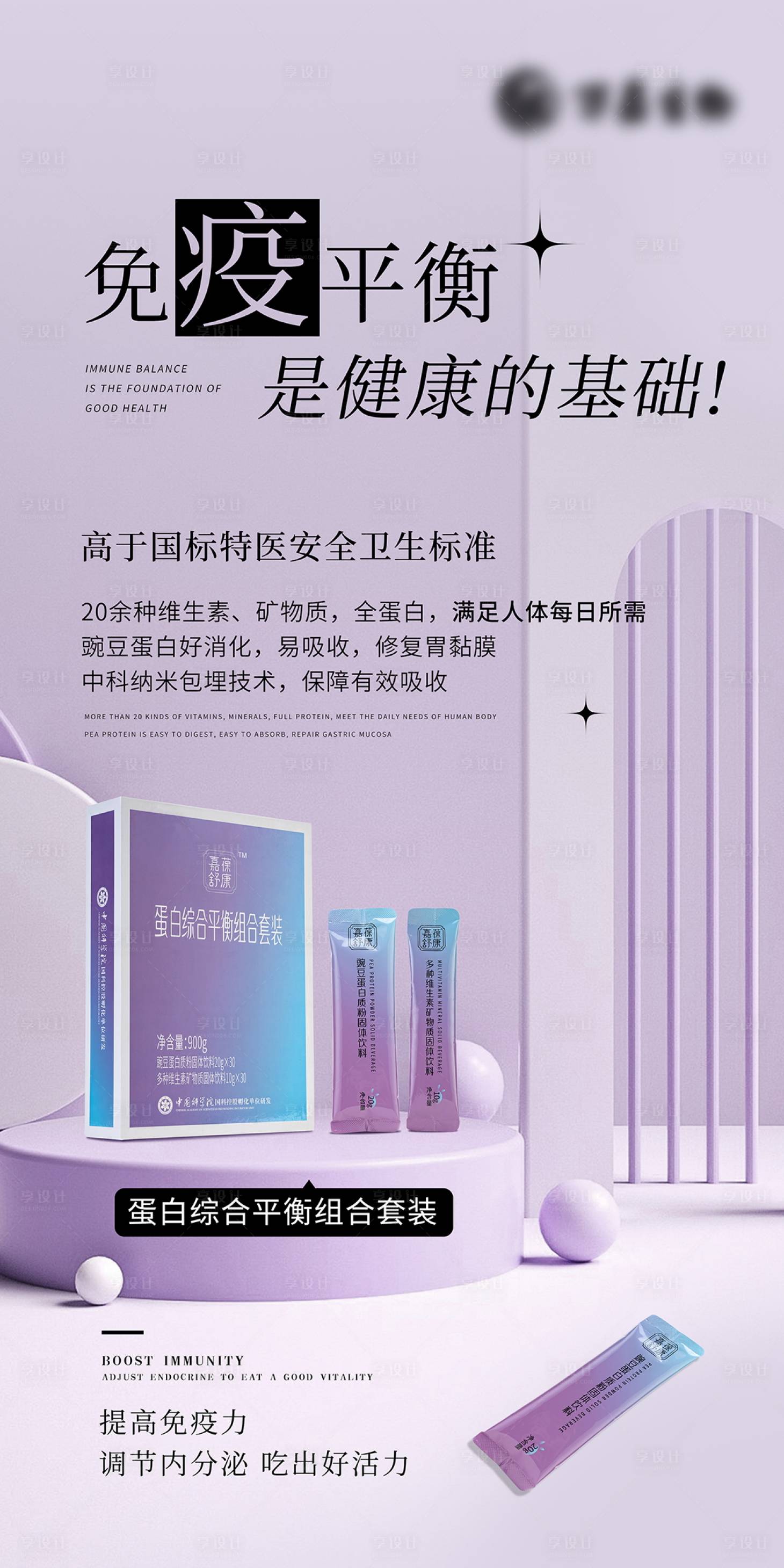 源文件下载【享设计】搜索编号：97660029689567497【蛋白组合保健产品功效宣传微商海报】