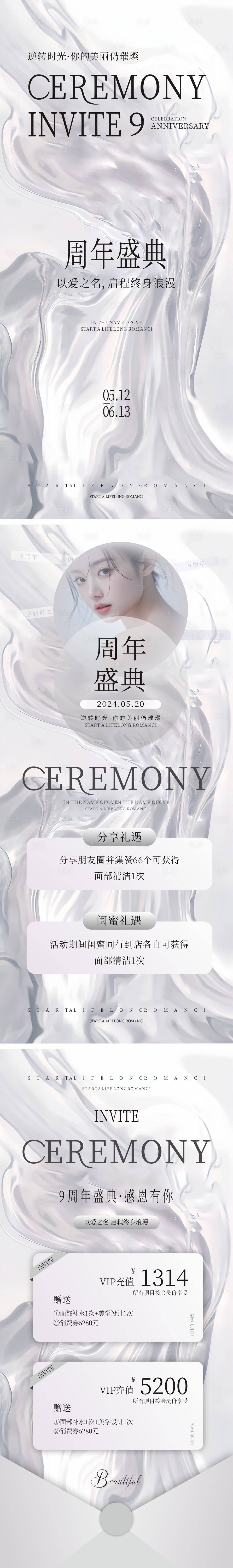 源文件下载【医美周年庆系列邀请函海报】编号：63990029324503859