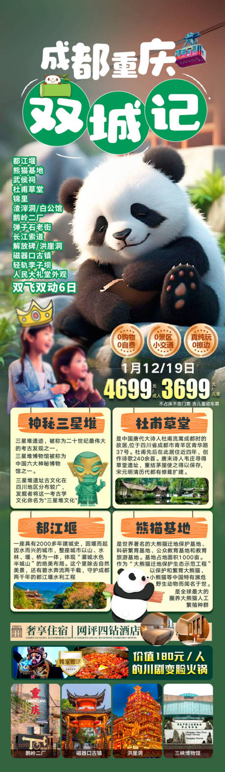 源文件下載【成都重慶親子游】編號：55400029177561541
