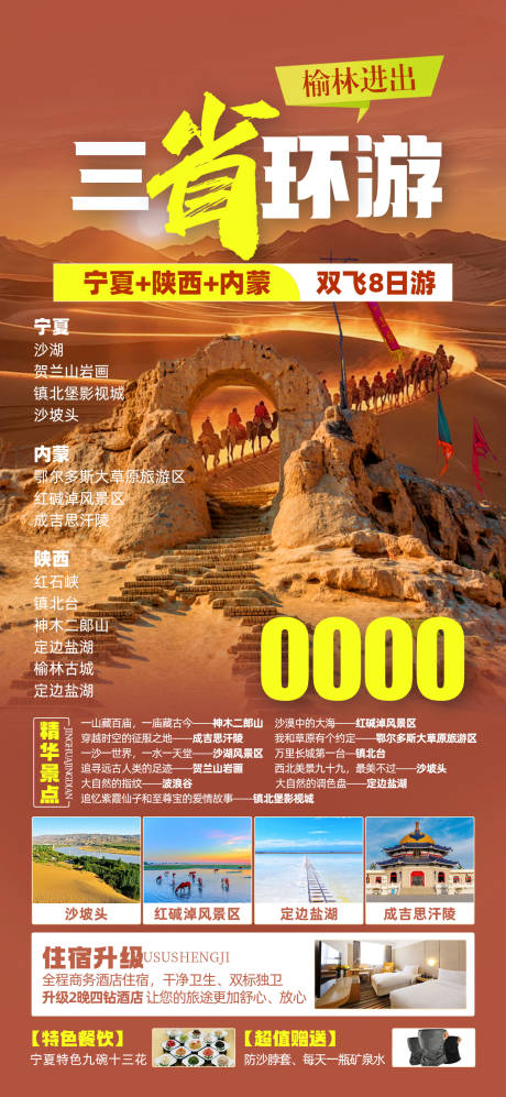 三省环游旅游海报
