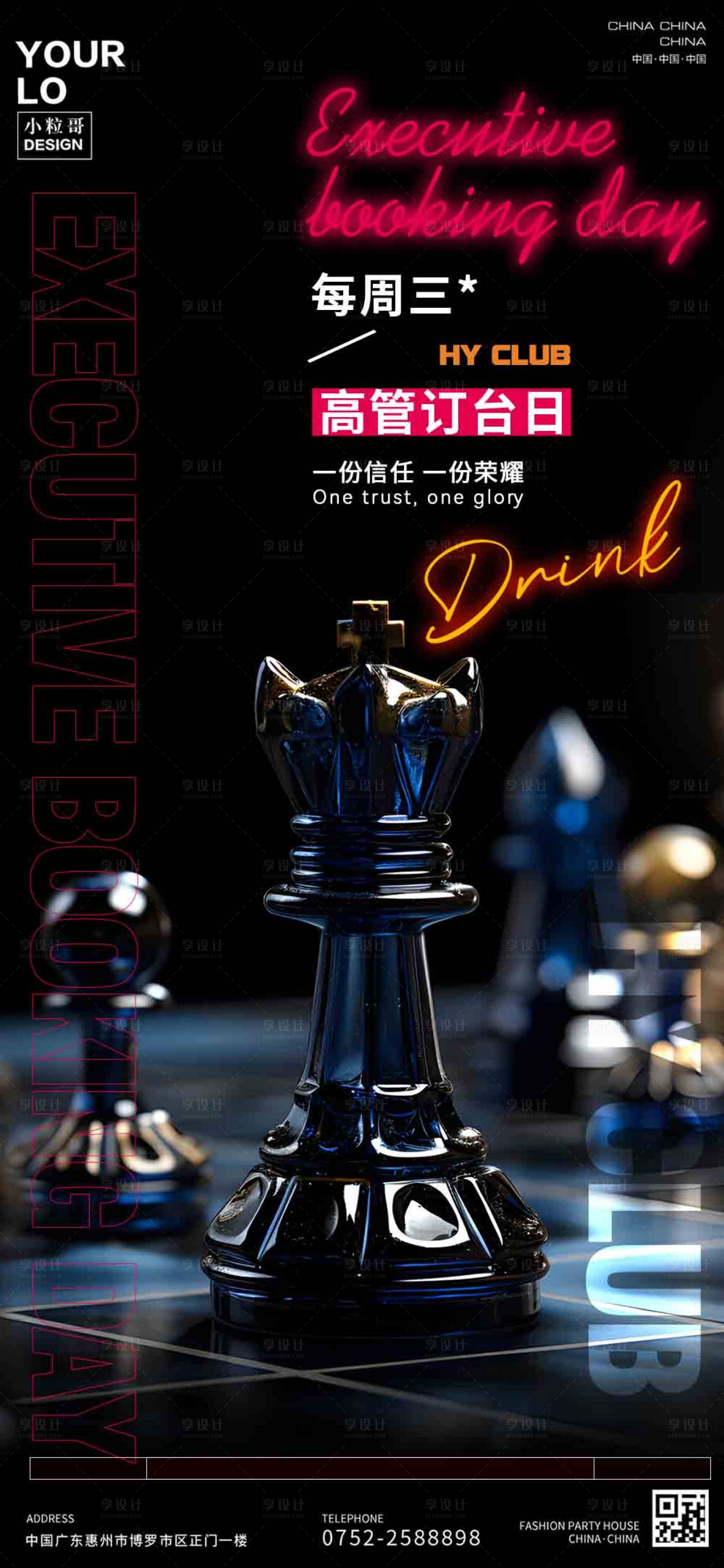源文件下載【享設計】搜索編號：94330029568231778【酒吧周三訂臺日海報】