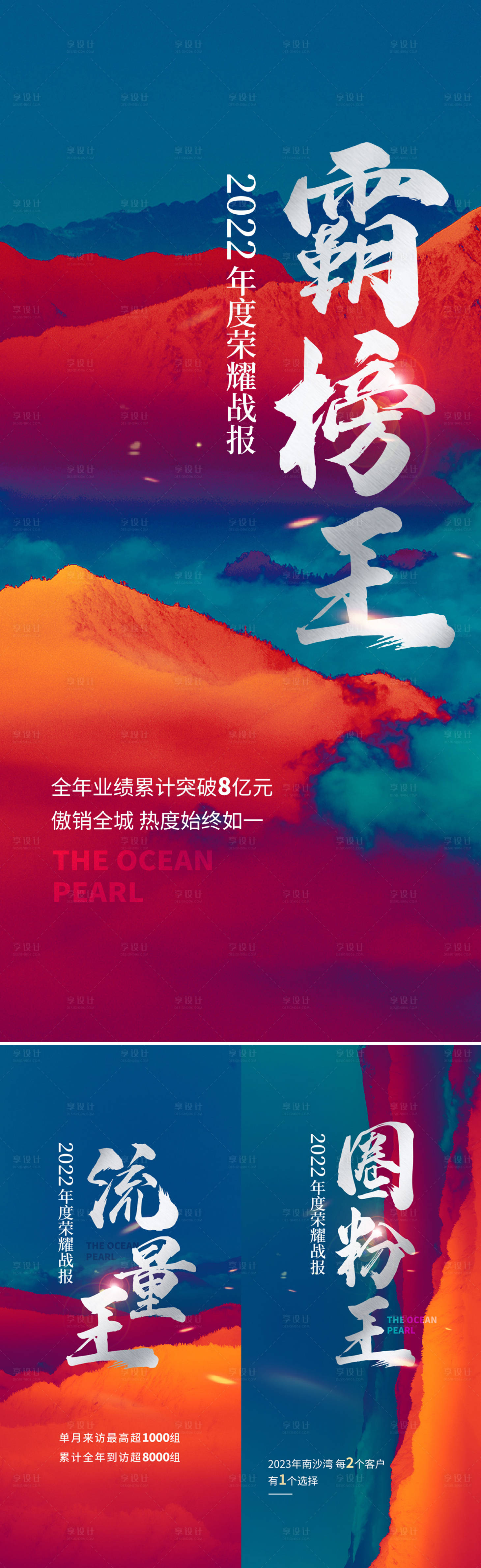 源文件下載【享設計】搜索編號：18380029507378776【地產戰報海報】