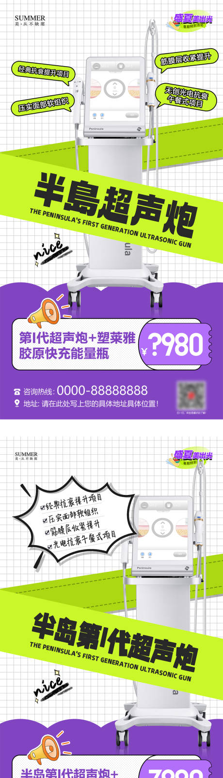 半岛超声炮海报