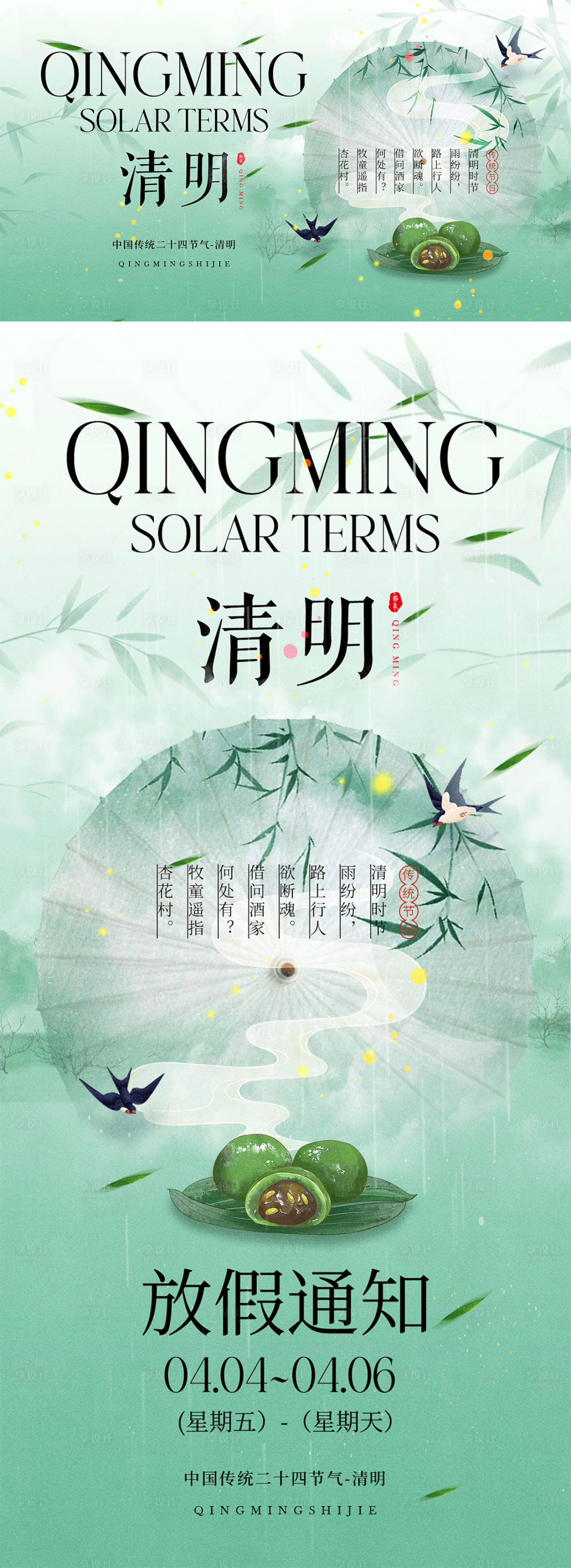 源文件下载【清明时节海报展板】编号：56550029196387379