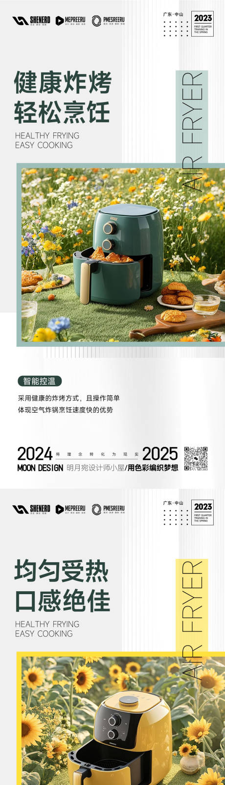 源文件下载【空气炸锅厨具系列海报】编号：29270029306425601