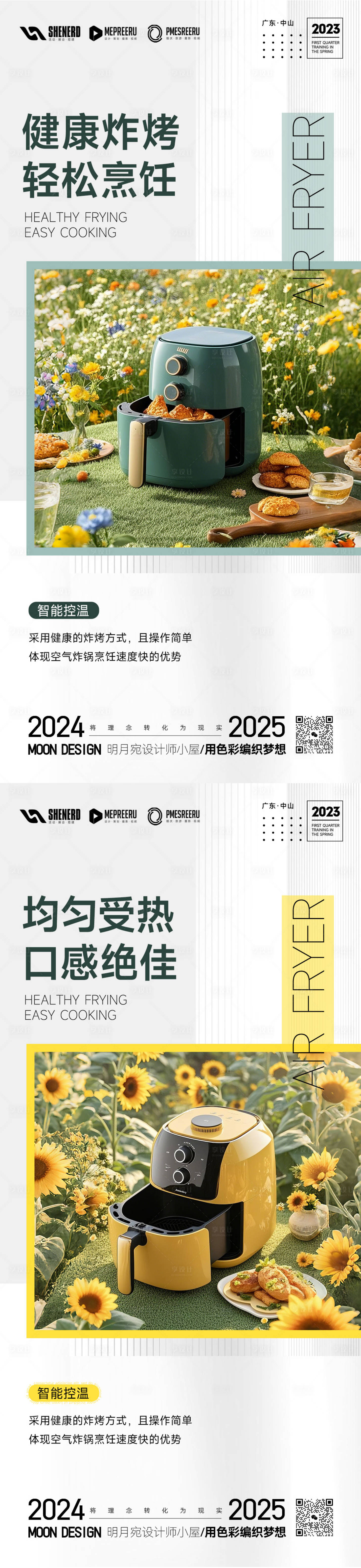 源文件下载【享设计】搜索编号：29270029306425601【空气炸锅厨具系列海报】