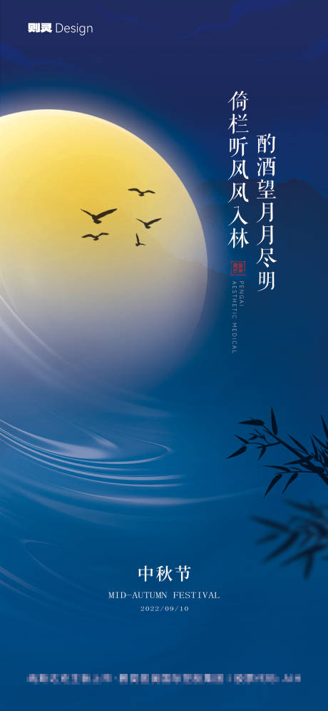 源文件下载【中秋节海报】编号：48550029169583652