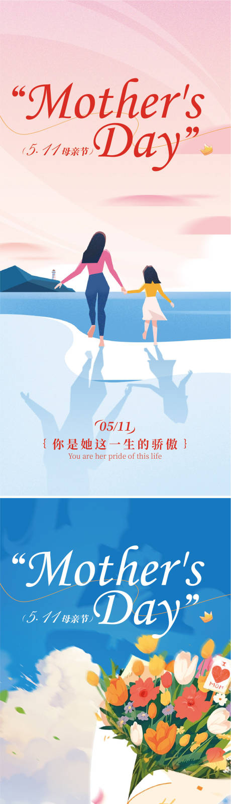 源文件下载【享设计】搜索编号：73370029480318810【母亲节节日海报】