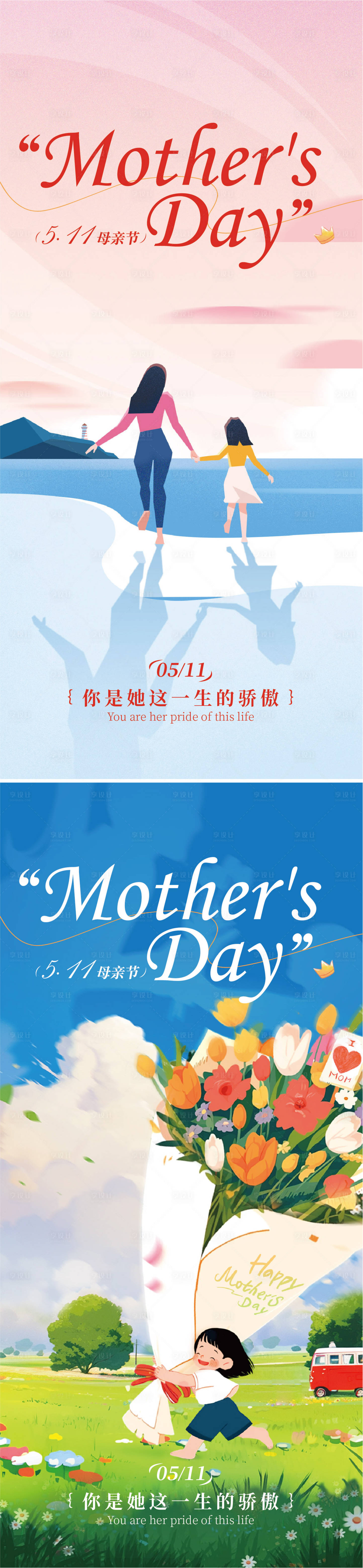源文件下载【享设计】搜索编号：73370029480318810【母亲节节日海报】