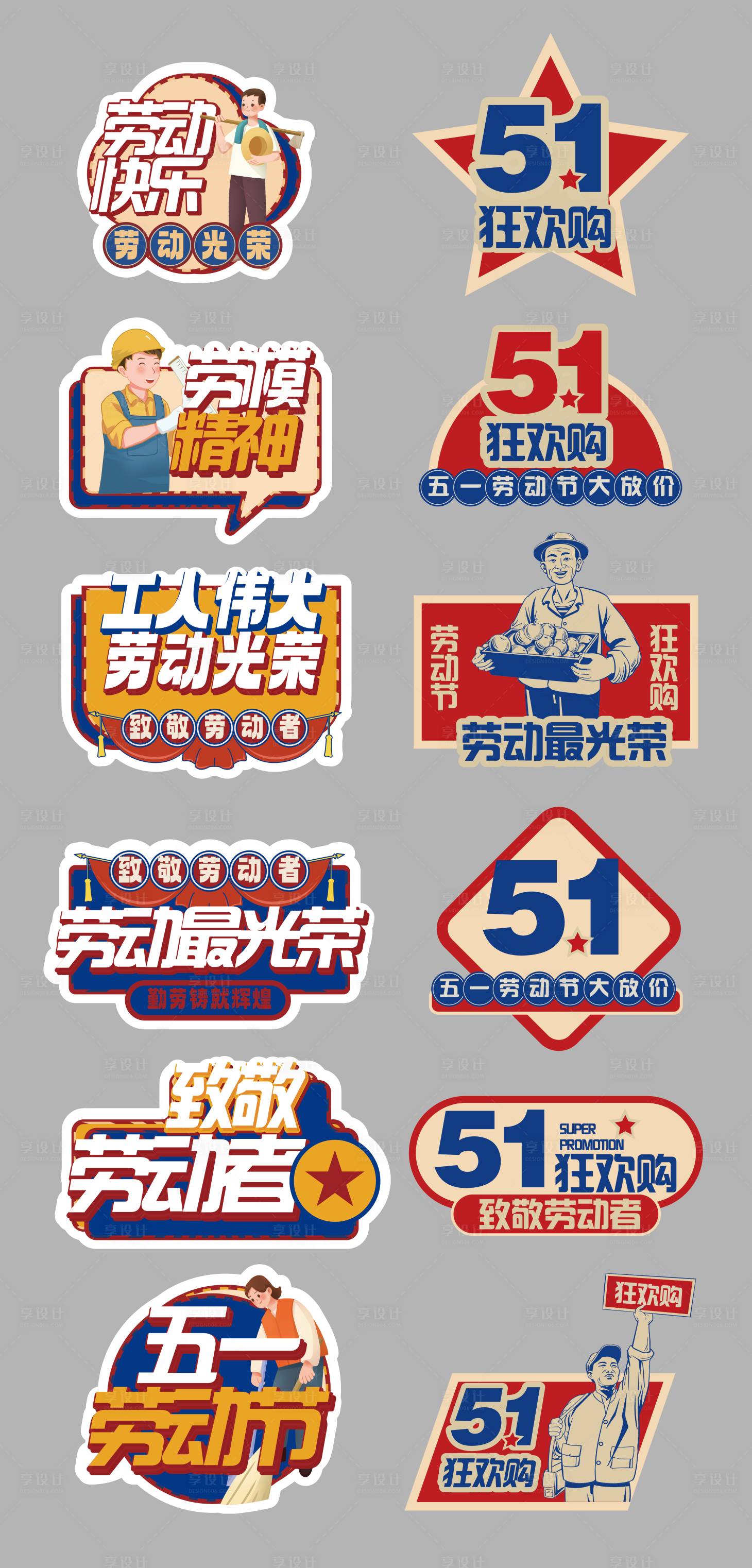 源文件下載【享設(shè)計(jì)】搜索編號(hào)：17130029339448912【勞動(dòng)節(jié)手舉牌】