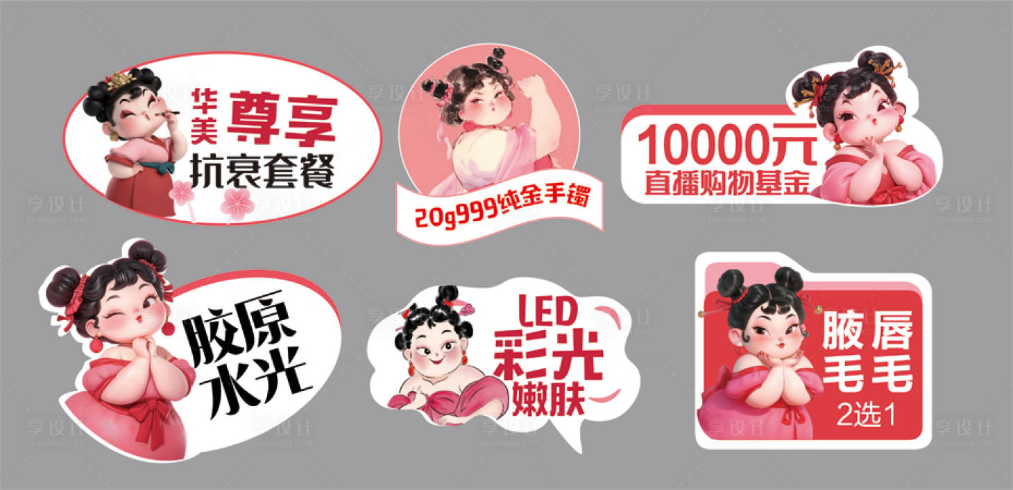 源文件下載【38女神石肌娘娘手舉牌異形kt板】編號：26200029193697490