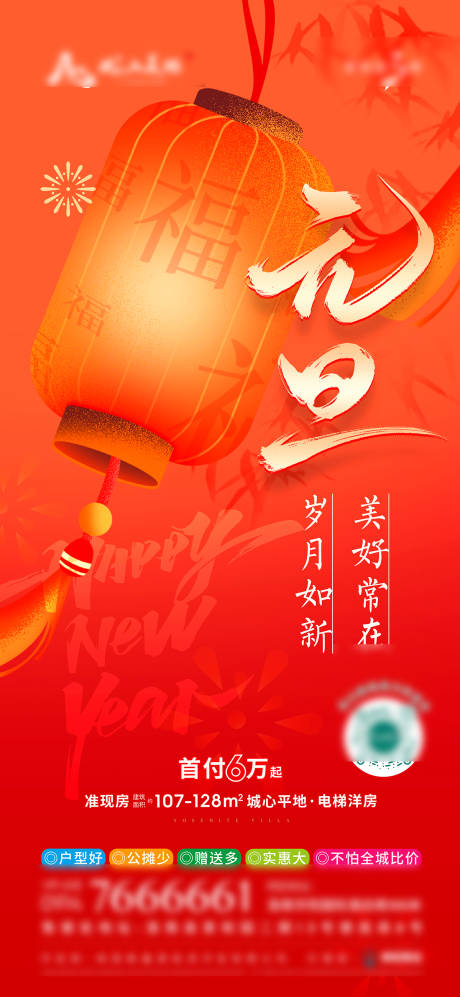 源文件下載【元旦】編號：60410029833126511