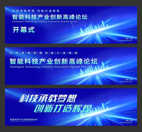 源文件下载【智能科技产业创新高峰论坛】编号：85930029410793516