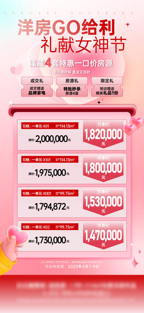 源文件下載【享設計】搜索編號：27100029239318392【女神節特價房特惠活動海報】