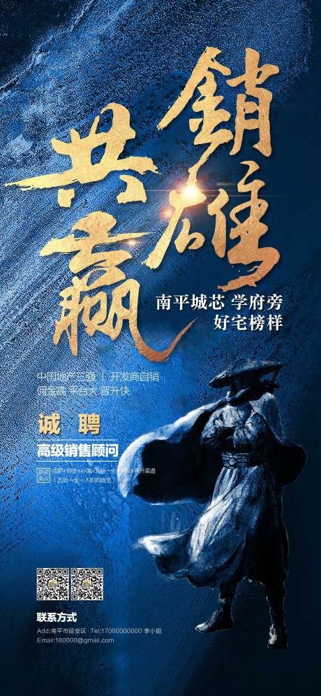 源文件下载【享设计】搜索编号：59930029193853597【共赢销雄企业人才精英招聘创意海报】