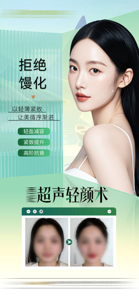源文件下载【享设计】搜索编号：10820029581989756【医美馒化脸移动端海报】