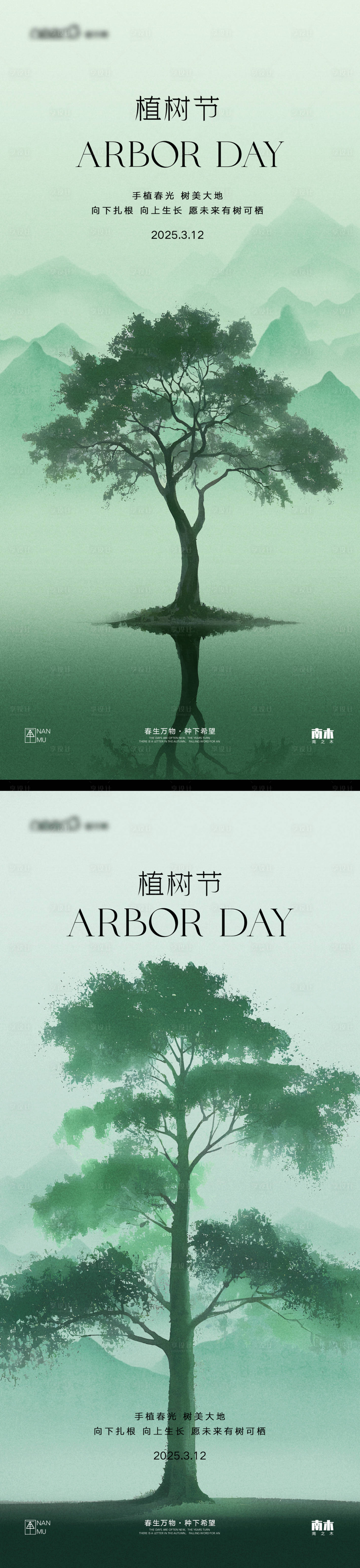 源文件下载【享设计】搜索编号：54940029212037951【植树节节日移动端海报】