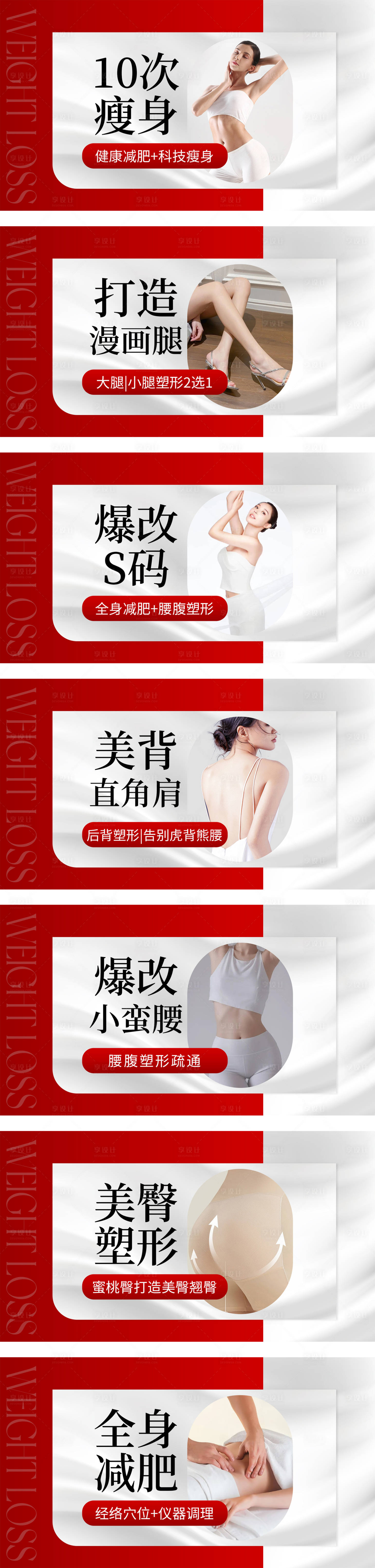 源文件下载【减脂瘦身塑形团购图】编号：73060029529529594