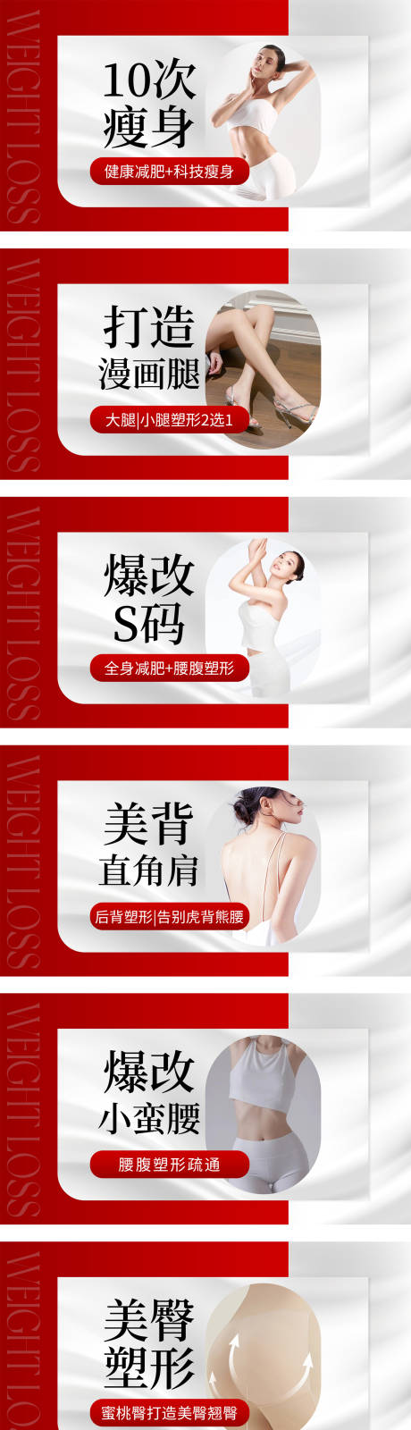 减脂瘦身塑形团购图