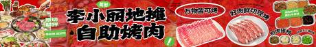 烤肉美食海报