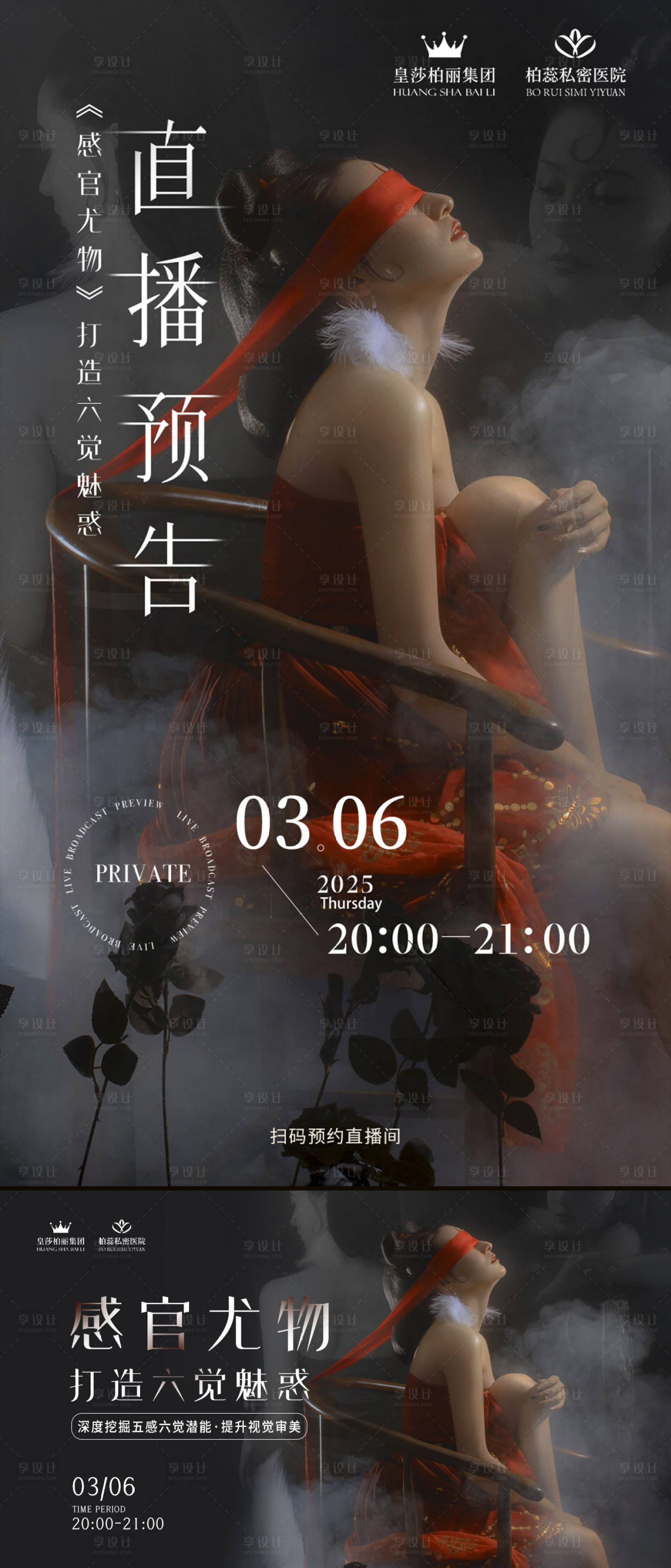 源文件下載【享設(shè)計】搜索編號：96490029606186429【私密直播預(yù)告海報直播】