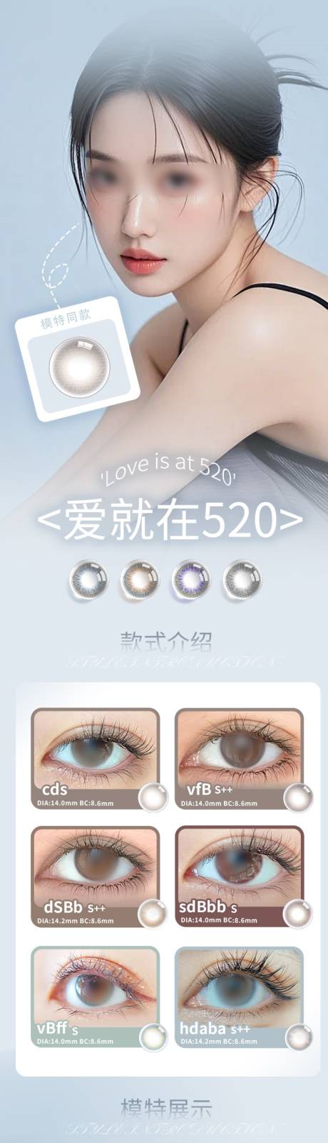 源文件下载【美瞳电商详情页】编号：17920029254047888