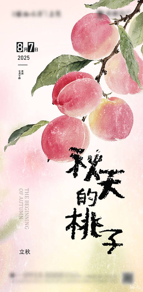 源文件下载【立秋节气海报】编号：39060029244272863