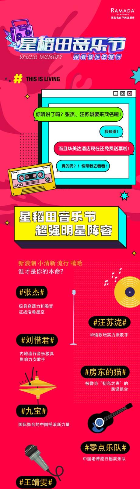 源文件下載【享設計】搜索編號：31970029791145568【音樂節推文長圖】