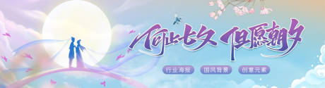 源文件下载【网站七夕情人节BANNER海报】编号：44600029874445488