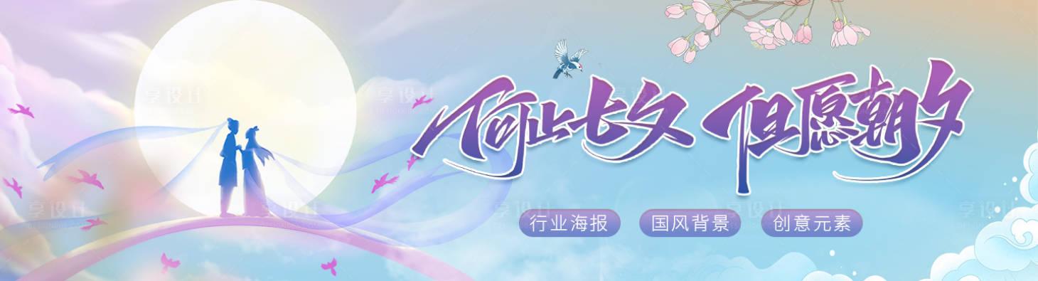 源文件下載【網站七夕情人節BANNER海報】編號：44600029874445488
