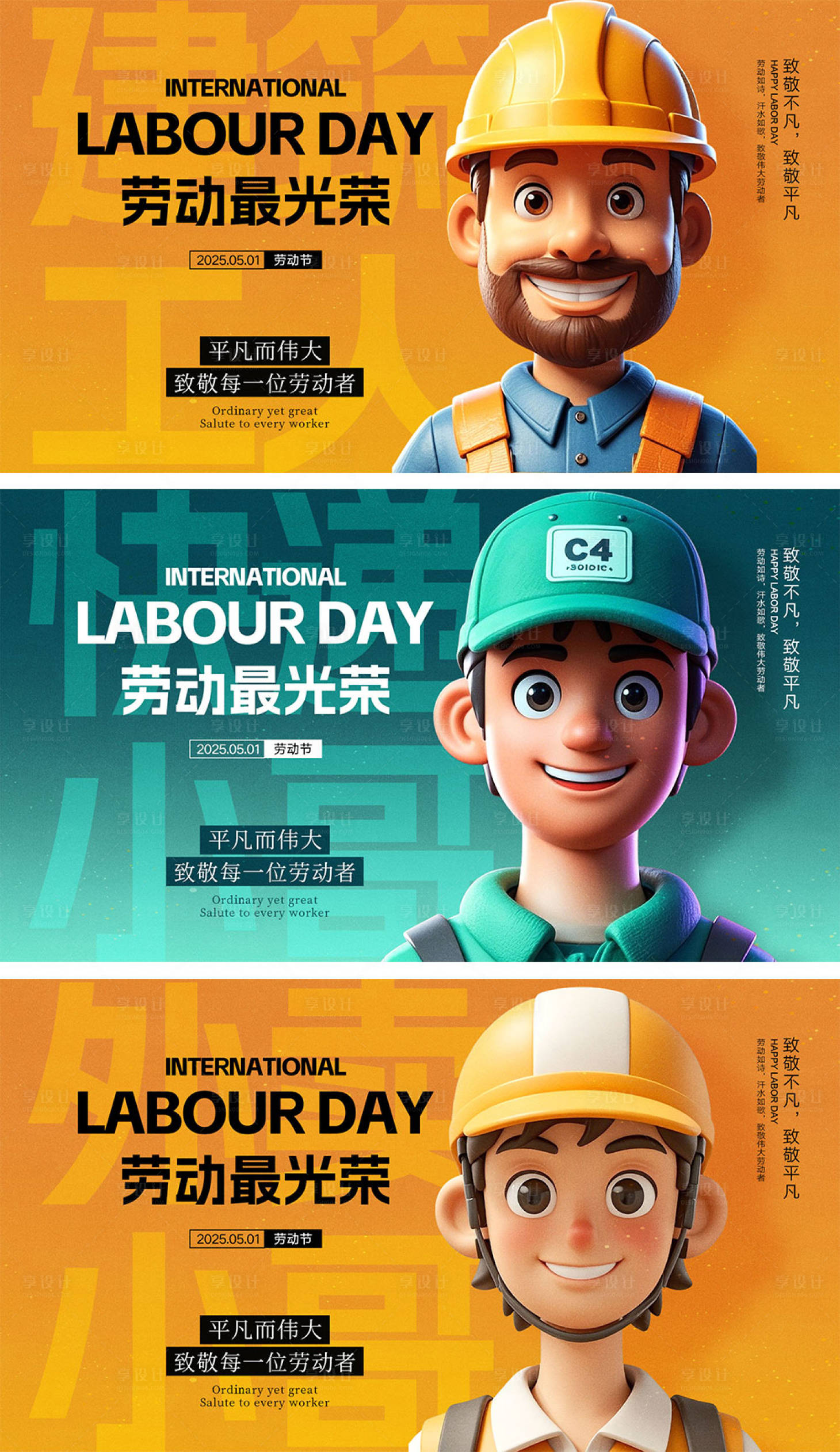 源文件下载【享设计】搜索编号：73720029862203299【劳动节海报】