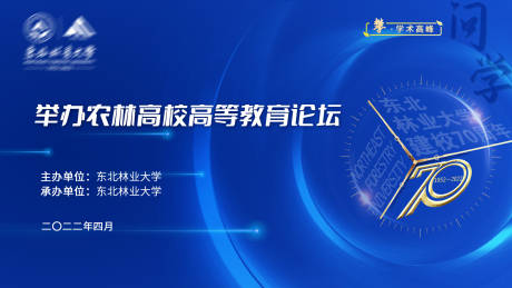 源文件下载【高校高等教育论坛主视觉】编号：97600029115905025