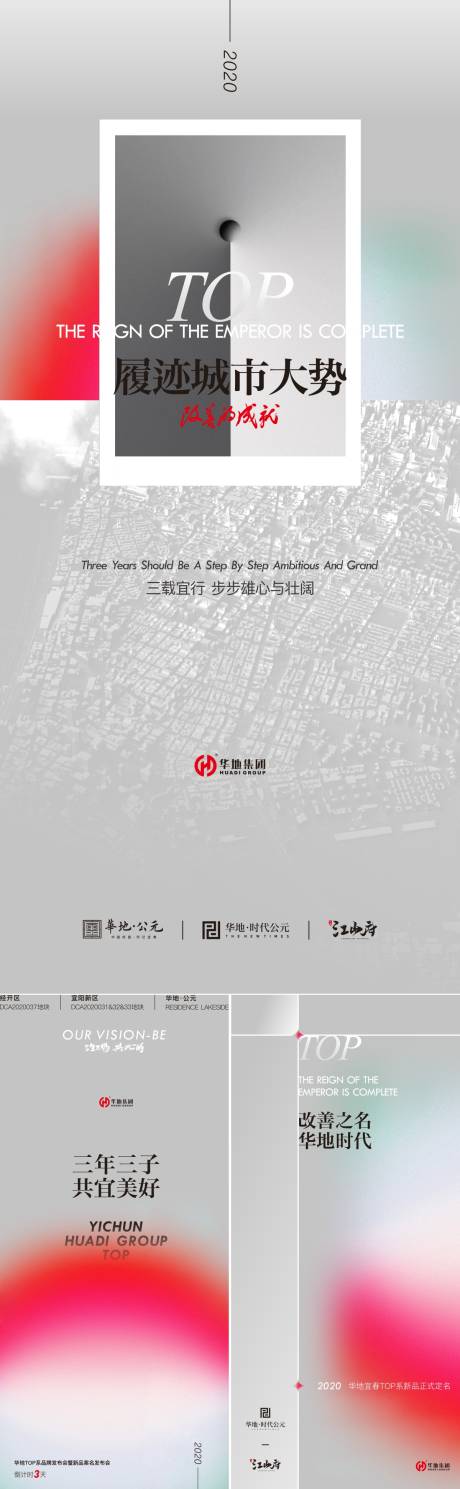 源文件下载【地产品牌项目命名海报】编号：58730029449684445