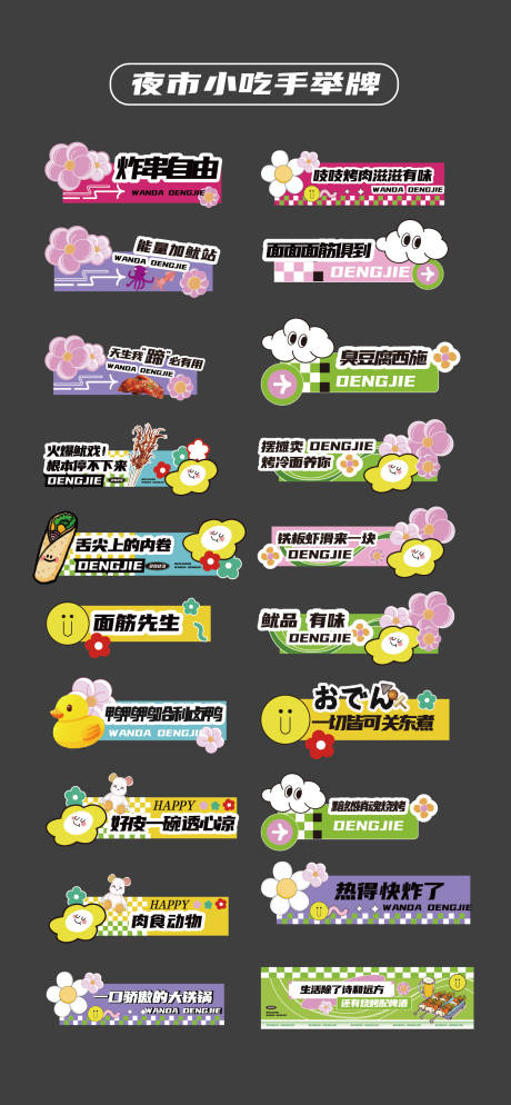 夜市小吃烧烤手举牌氛围牌KT板贴片