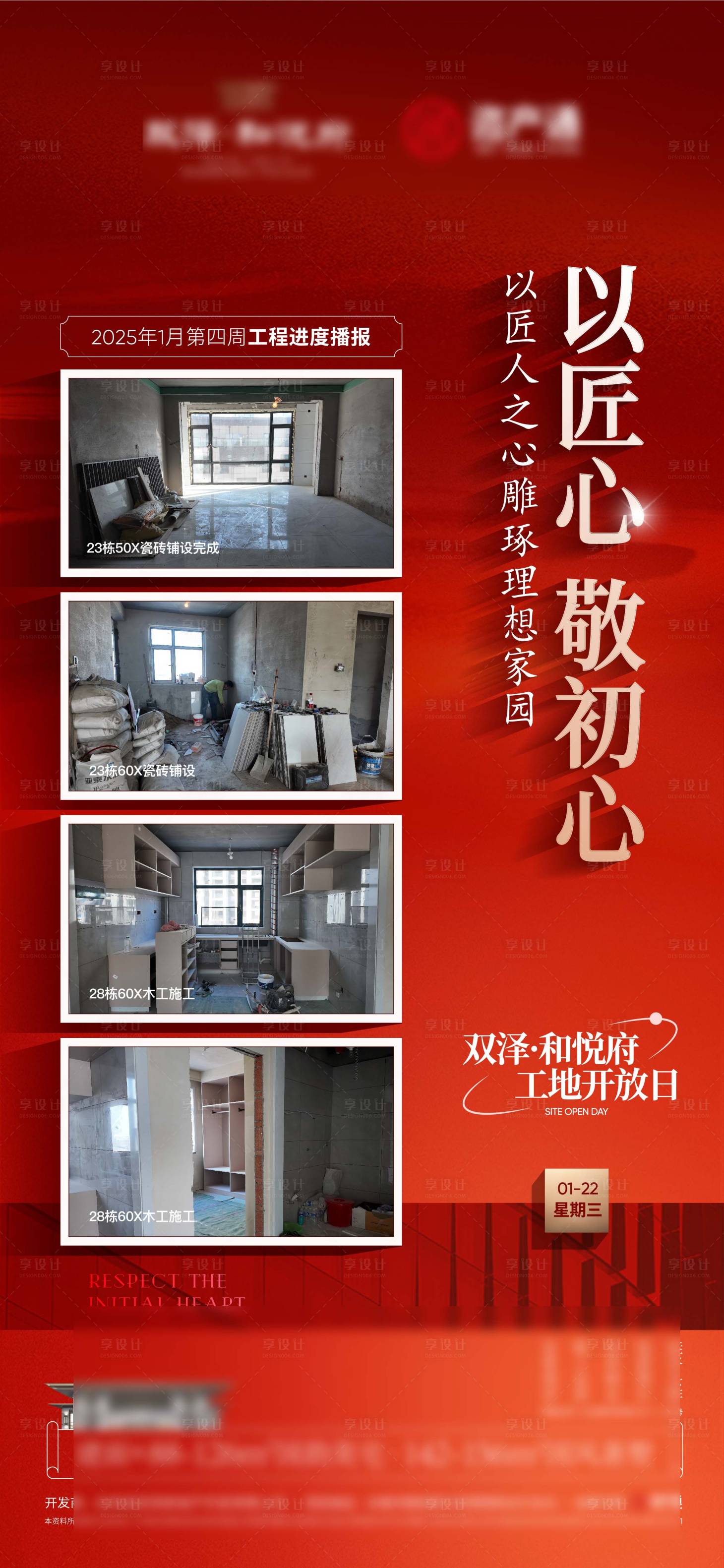源文件下載【享設計】搜索編號：91690029746987318【工地開放日】