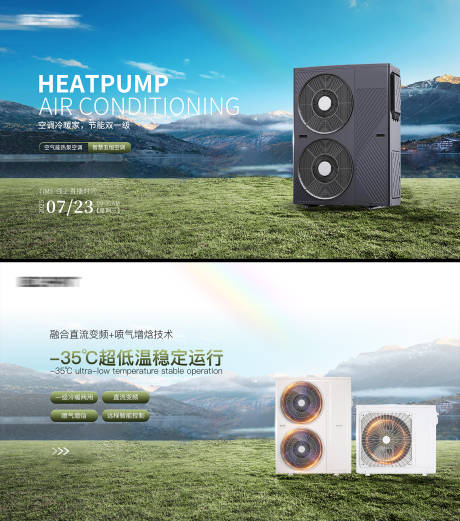 源文件下载【享设计】搜索编号：91310029709839450【热泵空调发布会kv背景板】