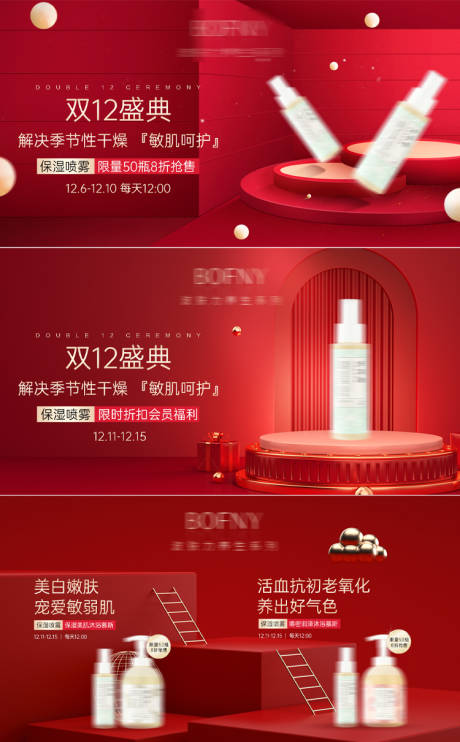 源文件下载【双12护肤产品活动海报】编号：16900029545129097
