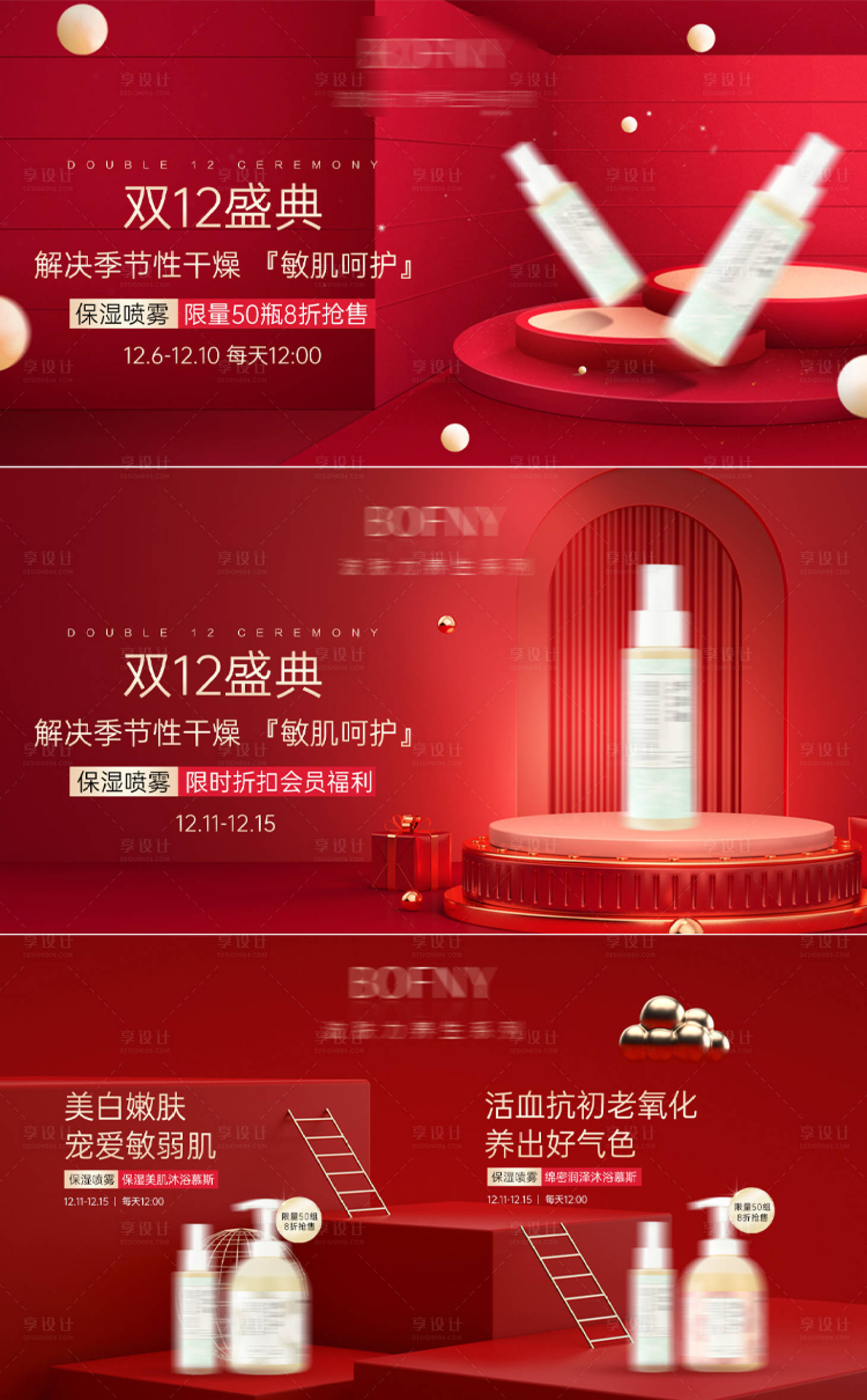源文件下载【双12护肤产品活动海报】编号：16900029545129097