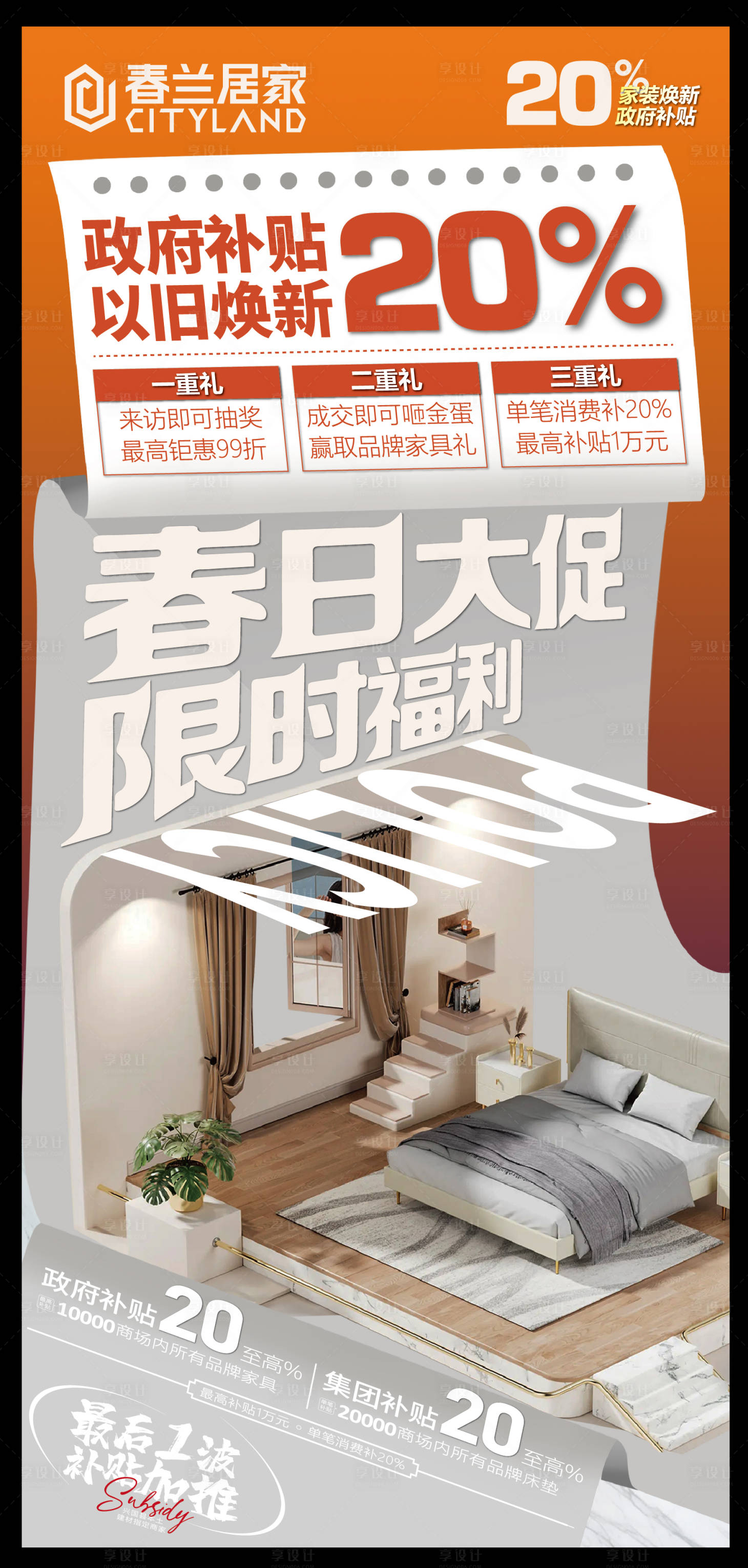 源文件下载【享设计】搜索编号：63380029433906118【家具以旧换新海报】
