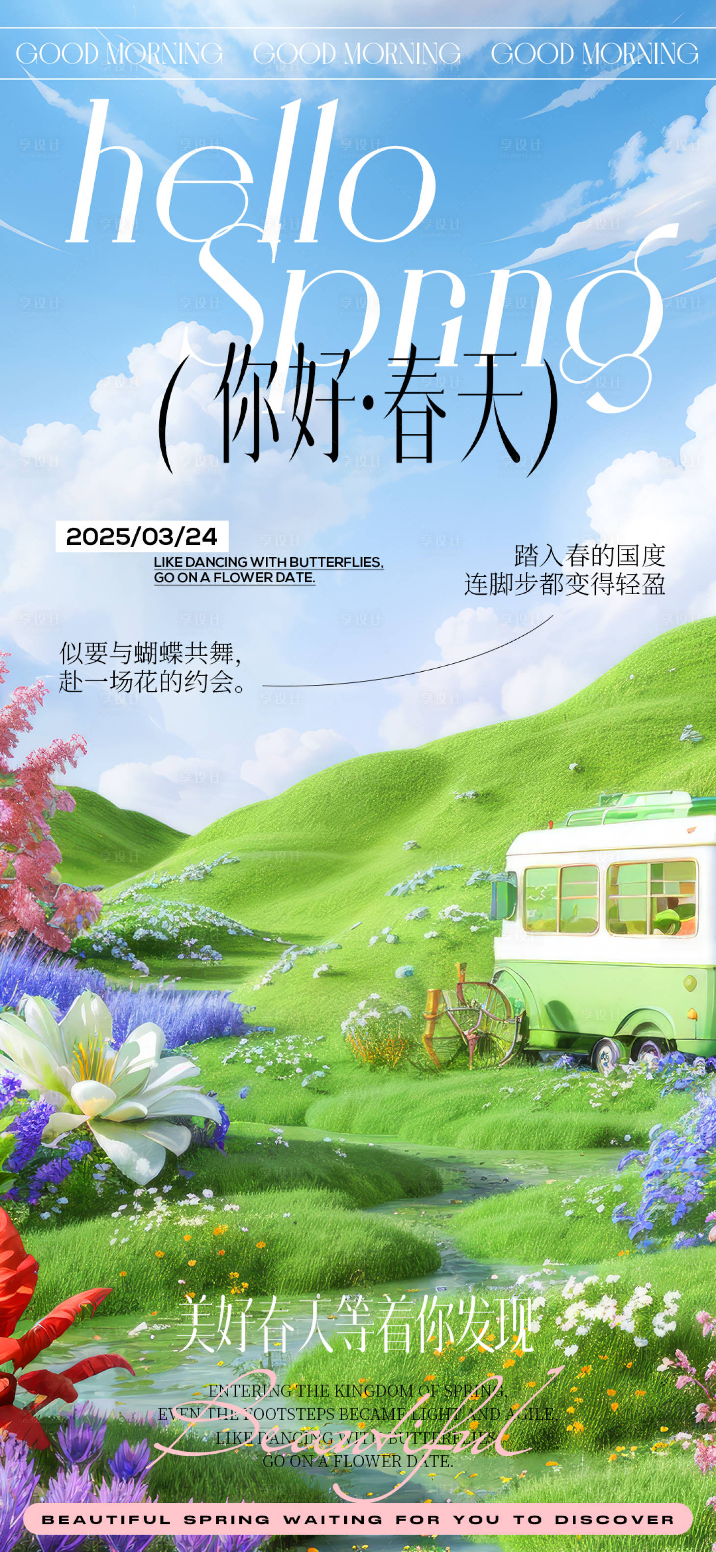 源文件下載【享設計】搜索編號：75330029683101979【早安醫美宣傳海報】
